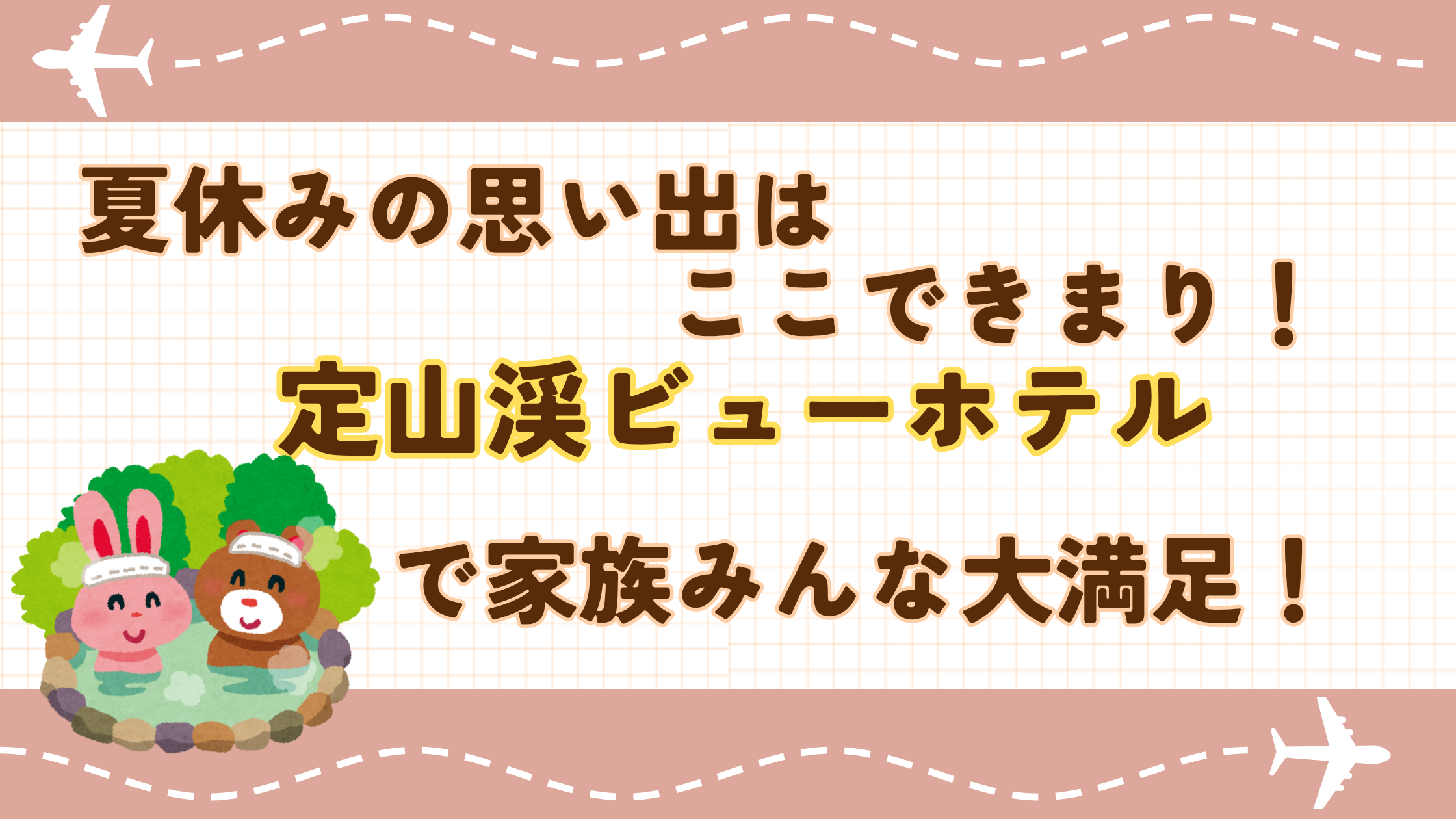 定山渓ビューホテル